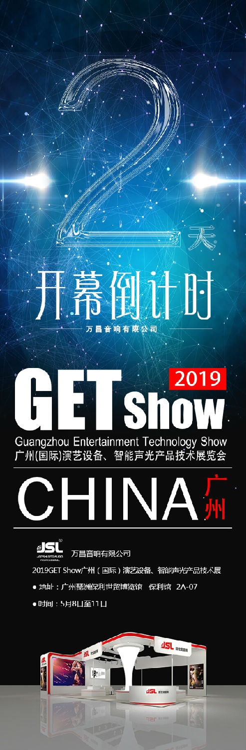 展會(huì)邀請(qǐng) | 距離2019GET show開幕僅剩2天